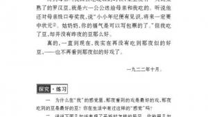苏教版七年级语文上册电子课本-苏教版初一语文上册电子课本十 社戏(第97页)