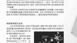 苏教版九年级物理下册电子课本-苏教版初三物理上册电子课本二、核能(第85页)