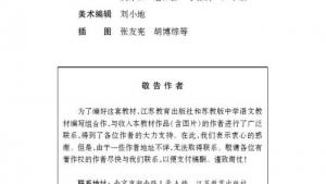 苏教版七年级语文上册电子课本-苏教版初一语文上册电子课本封面/前言/目录
