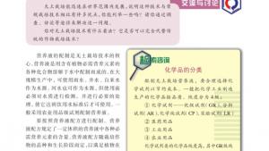 苏教版高二化学与技术电子课本第三单元 无土栽培技术(第95页)