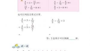苏教版六年级数学上册电子课本三 分数除法(第50页)
