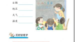 苏教版二年级语文上册电子课本16 孔繁森(第110页)