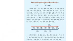 苏教版高三化学-有机化学基础电子课本第二单元 有机化合物的分类和命名(第34页)
