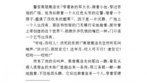 苏教版八年级语文下册电子课本,苏教版初二语文下册电子课本十九 *变色龙(第141页)