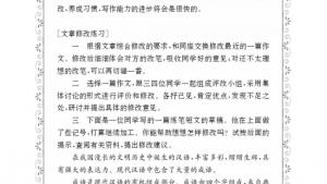 苏教版九年级语文下册电子课本-苏教版初三语文下册电子课本修改文章专题训练(第112页)