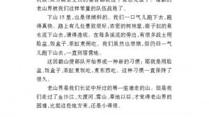 苏教版八年级语文上册电子课本,苏教版初二语文上册电子课本三 老山界(第13页)