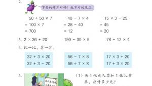 苏教版三年级数学下册电子课本四 混合运算(第35页)