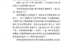 苏教版七年级语文上册电子课本-苏教版初一语文上册电子课本十 社戏(第90页)