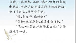 苏教版三年级语文下册电子课本15 水上飞机(第84页)