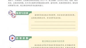 苏教版高三化学-物质结构与性质电子课本第二单元 配合物的形成和应用(第80页)