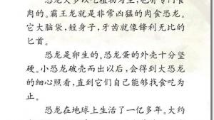 苏教版三年级语文下册电子课本20 恐龙(第118页)