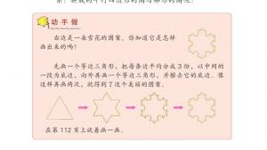 苏教版四年级数学下册电子课本七 三角形、 平行四边形和梯形(第95页)