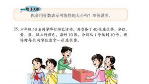 苏教版六年级数学上册(旧版)电子课本10 整理与复习(第118页)