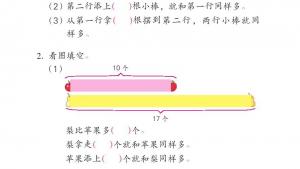 苏教版二年级数学上册电子课本一 100以内的加法和减法（三）(第7页)