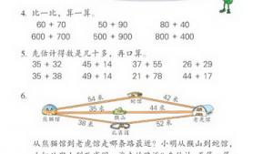 苏教版三年级数学上册(旧版)电子课本4 加和减(第40页)