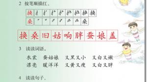 苏教版二年级语文下册电子课本2 蚕姑娘(第23页)