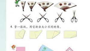 苏教版二年级数学下册(旧版)电子课本七 认识角(第66页)