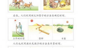 苏教版三年级数学上册(旧版)电子课本5 24小时记时法(第52页)