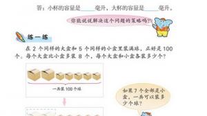 苏教版六年级数学上册(旧版)电子课本7 解决问题的策略(第90页)