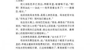 苏教版九年级语文上册电子课本-苏教版初三语文上册电子课本六 我的叔叔于勒(第73页)