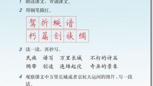 苏教版三年级语文下册电子课本1 长城和运河(第8页)