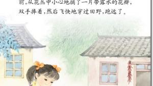 苏教版三年级语文下册电子课本6 花瓣飘香(第30页)
