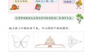 苏教版三年级数学上册电子课本六 平移、旋转和轴对称(第83页)