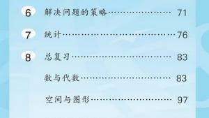 苏教版六年级数学下册(旧版)电子课本封面/前言/目录