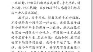苏教版六年级语文上册电子课本18、给家乡孩子的信(第107页)