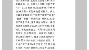 苏教版九年级语文上册电子课本-苏教版初三语文上册电子课本附录一 应用文示例(第258页)