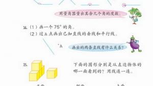 苏教版四年级数学上册(旧版)电子课本12 整理与复习(第111页)