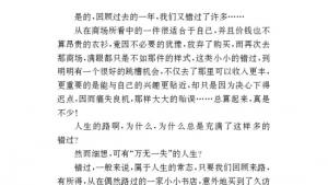 苏教版八年级语文下册电子课本,苏教版初二语文下册电子课本二十一 错过(第186页)