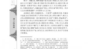 苏教版高二语文必修三电子课本五人墓碑记/张溥/(第40页)
