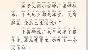 苏教版二年级语文上册电子课本19 小动物过冬(第120页)