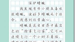 苏教版三年级语文下册电子课本19 放飞蜻蜓(第109页)