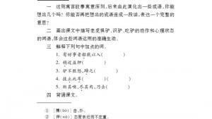 苏教版七年级语文下册电子课本-苏教版初一语文下册电子课本十八 黔之驴(第144页)