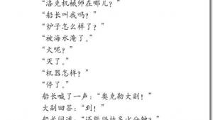苏教版六年级语文上册电子课本7、爱之链(第35页)