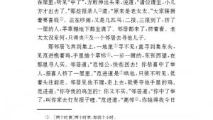 苏教版八年级语文下册电子课本,苏教版初二语文下册电子课本十七 范进中举(第126页)