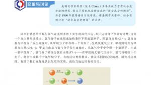 苏教版高三化学-有机化学基础电子课本第二单元 科学家怎样研究有机物(第12页)