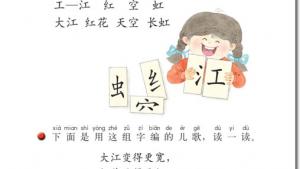 苏教版二年级语文上册电子课本识字(第86页)