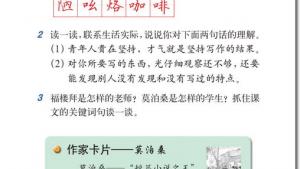 苏教版六年级语文下册电子课本21、莫泊桑拜师(第114页)
