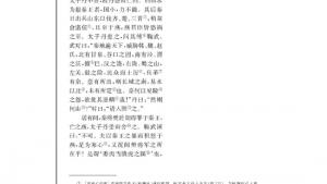 苏教版高三语文《史记》选读电子课本刺客列传(第98页)