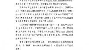 苏教版八年级语文上册电子课本,苏教版初二语文上册电子课本写作 合理安排文章的结构(第118页)