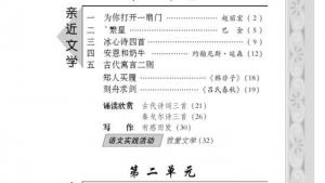 苏教版七年级语文上册电子课本-苏教版初一语文上册电子课本封面/前言/目录