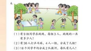 苏教版二年级数学上册(旧版)电子课本八 乘法口诀和口诀求商（二）(第78页)