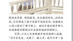 苏教版六年级语文下册电子课本6、半截蜡烛(第31页)