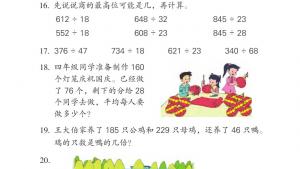 苏教版四年级数学上册电子课本二 两、三位数除以两位数(第22页)