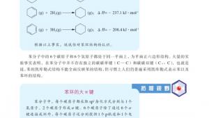 苏教版高三化学-有机化学基础电子课本第二单元 芳香烃(第49页)