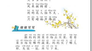 苏教版二年级语文上册电子课本识字(第88页)