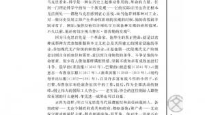 苏教版高二语文必修四电子课本在马克思墓前的讲话/[德]恩格斯/(第7页)